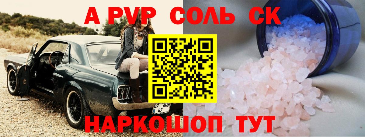 Alpha PVP СК  Вход с VPN  Alpha PVP крисы CK  Сарапул 