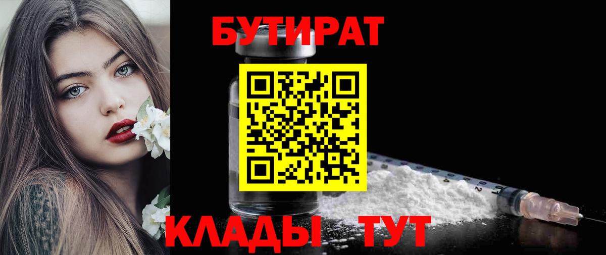 Бутират бутандиол  Вход с VPN  Сарапул 