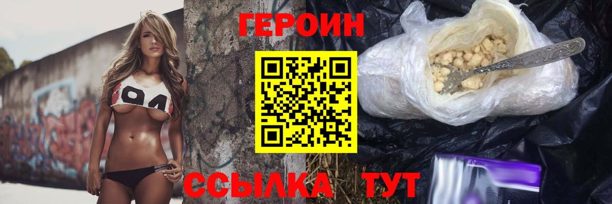 Героин герыч Сарапул