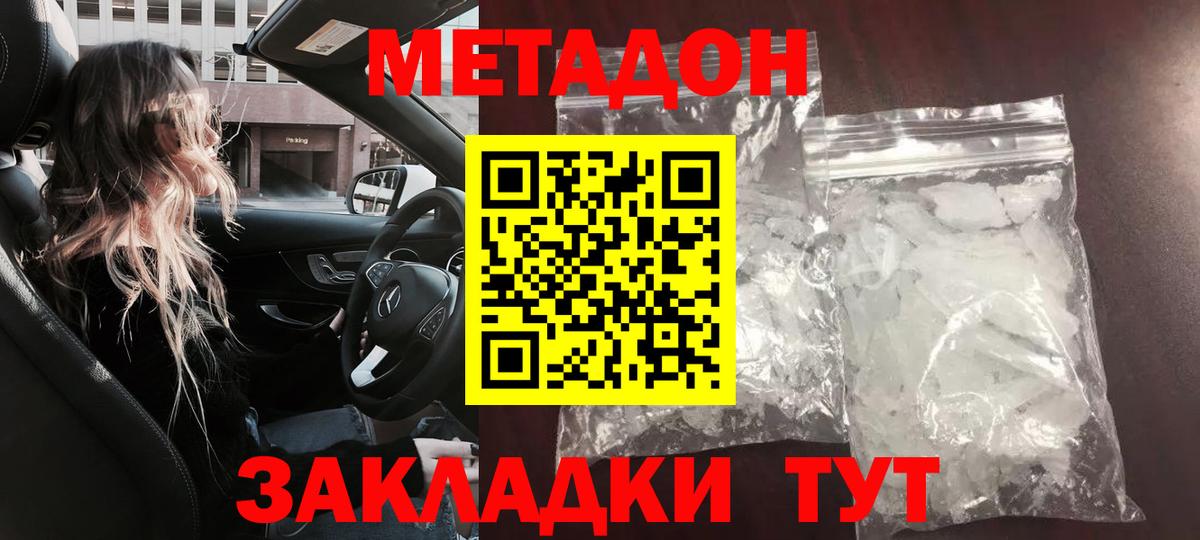 МЕТАДОН белоснежный Сарапул